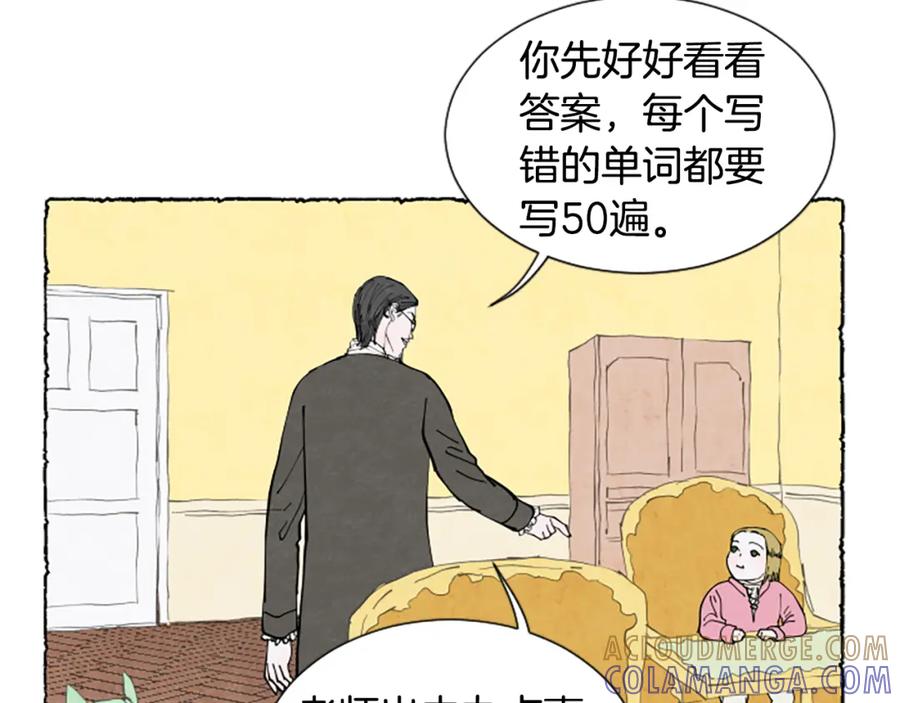 《米娅》第28话 成为家庭教师 第89页