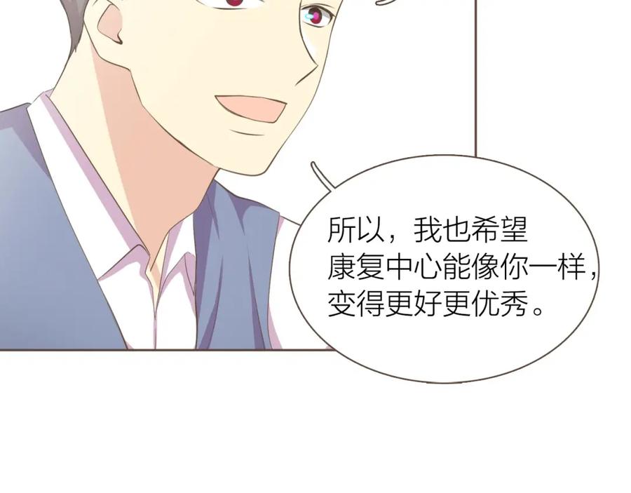 《臣服于我 1》第29话 你是我的初恋 第72页