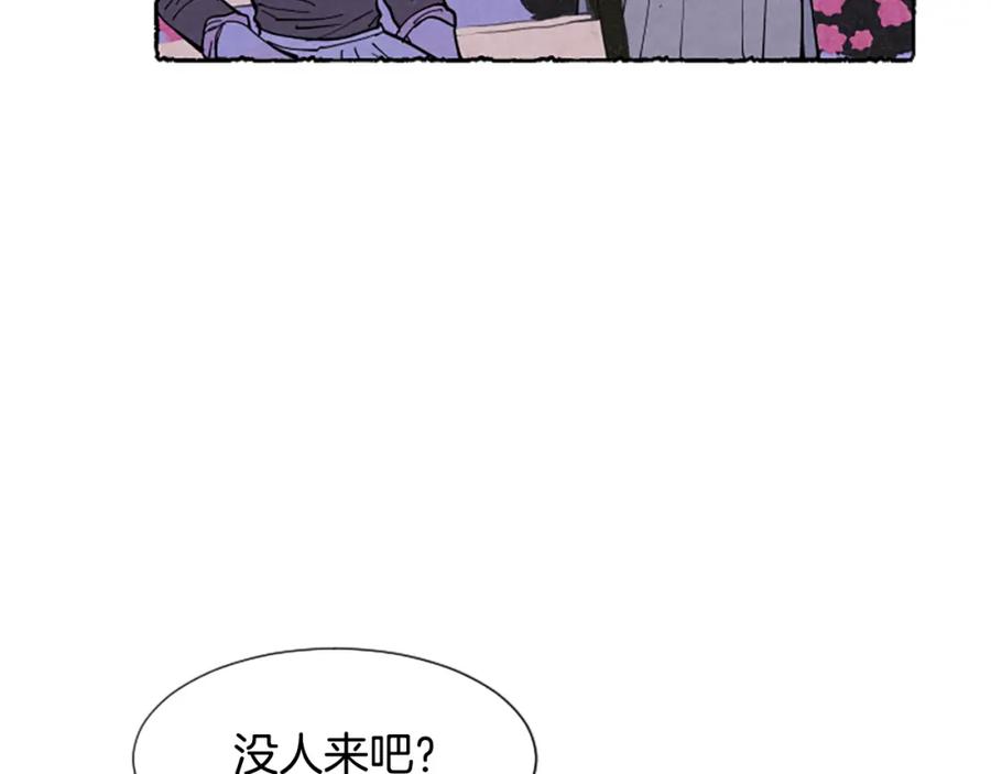 《米娅》第28话 成为家庭教师 第8页