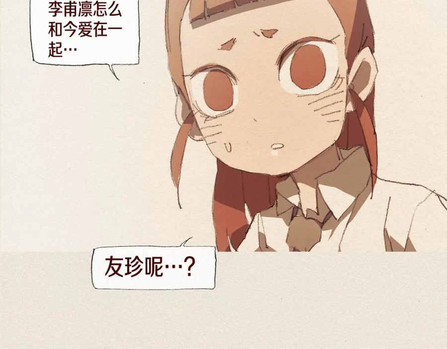 《爱憎》第30话 误会 第91页