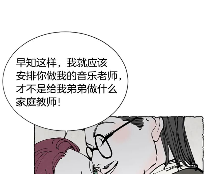《米娅》第28话 成为家庭教师 第103页