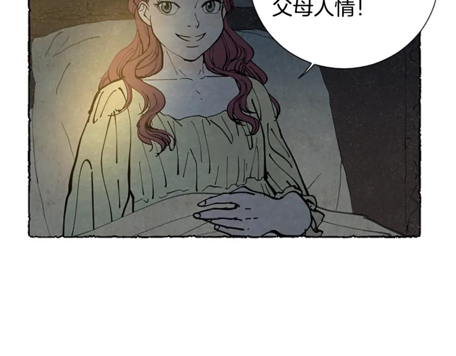 《米娅》第28话 成为家庭教师 第24页