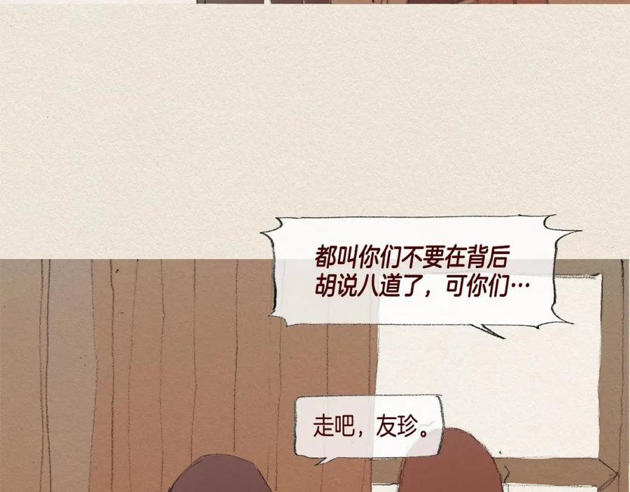 《爱憎》第30话 误会 第44页