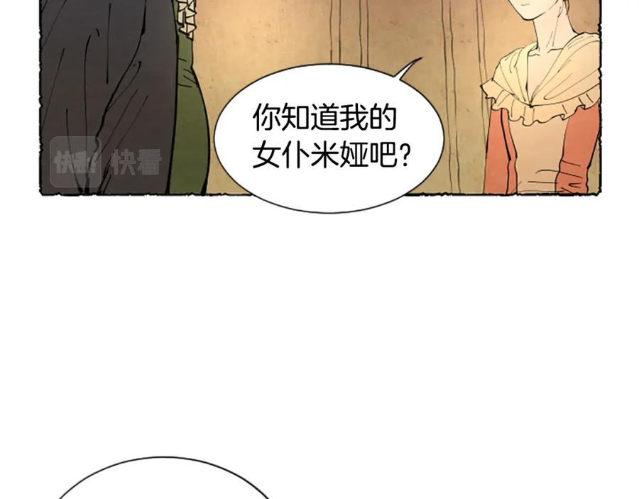 《米娅》第28话 成为家庭教师 第28页