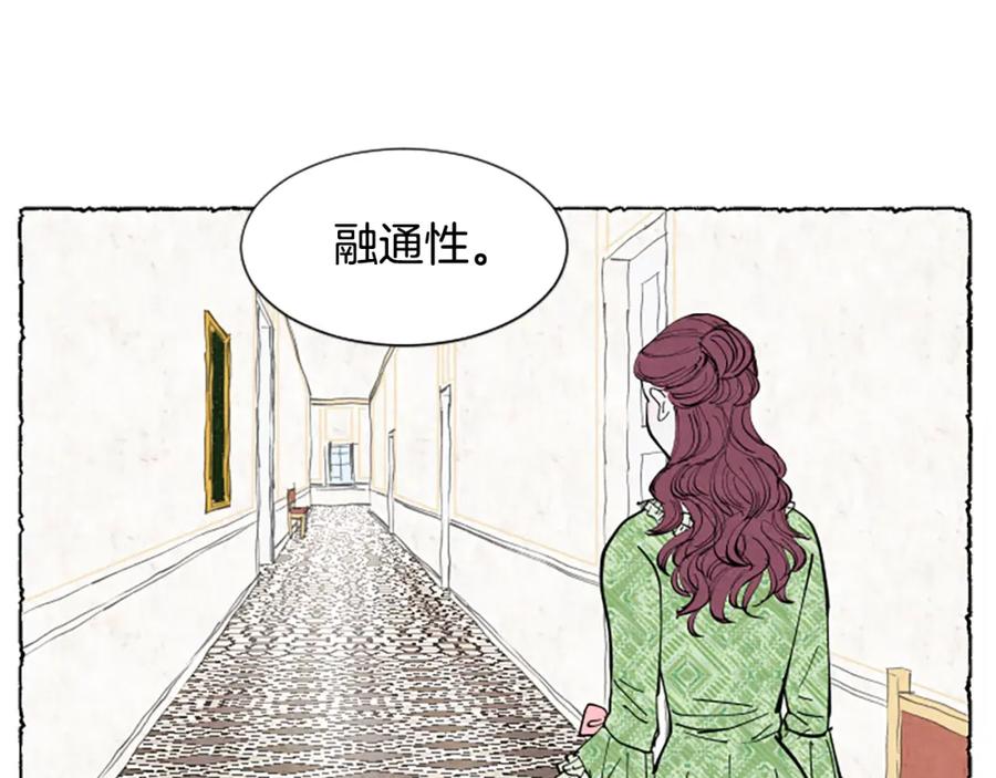 《米娅》第28话 成为家庭教师 第74页