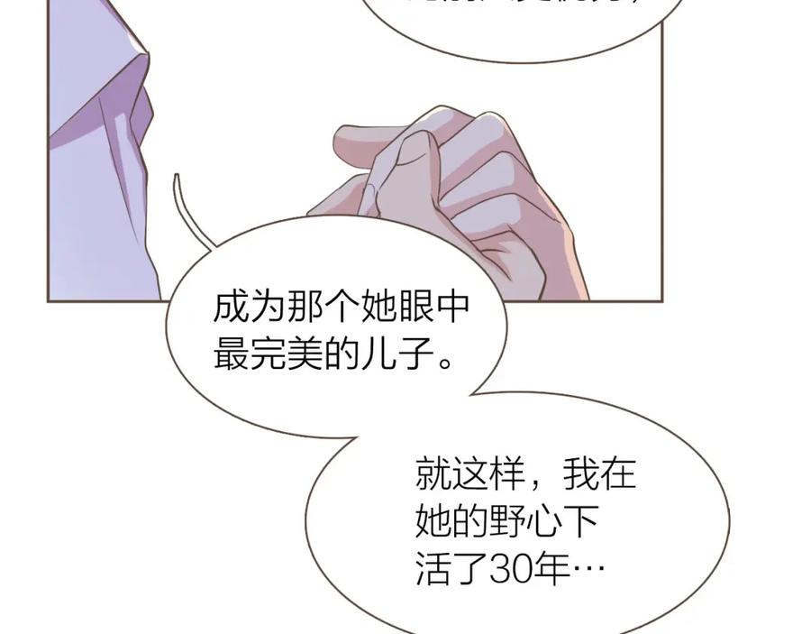 《臣服于我 1》第29话 你是我的初恋 第24页