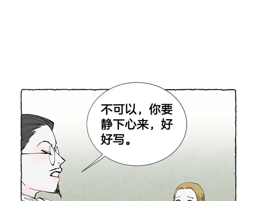 《米娅》第29话 少爷的学习 第14页