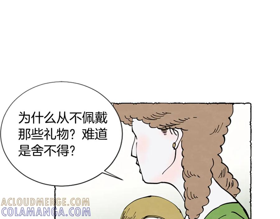 《米娅》第29话 少爷的学习 第73页