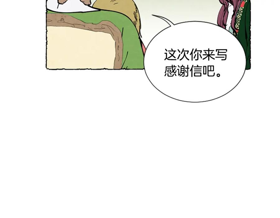 《米娅》第29话 少爷的学习 第66页