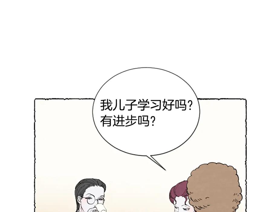 《米娅》第29话 少爷的学习 第44页