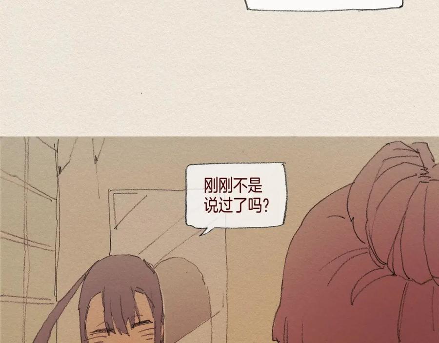 《爱憎》第31话 意外 第74页