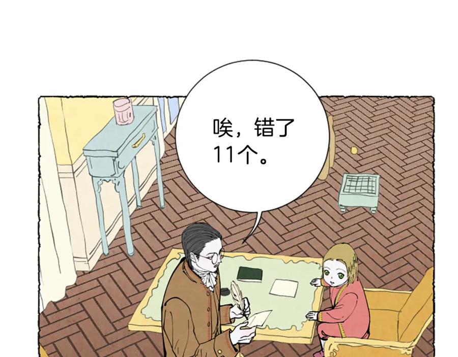 《米娅》第29话 少爷的学习 第7页