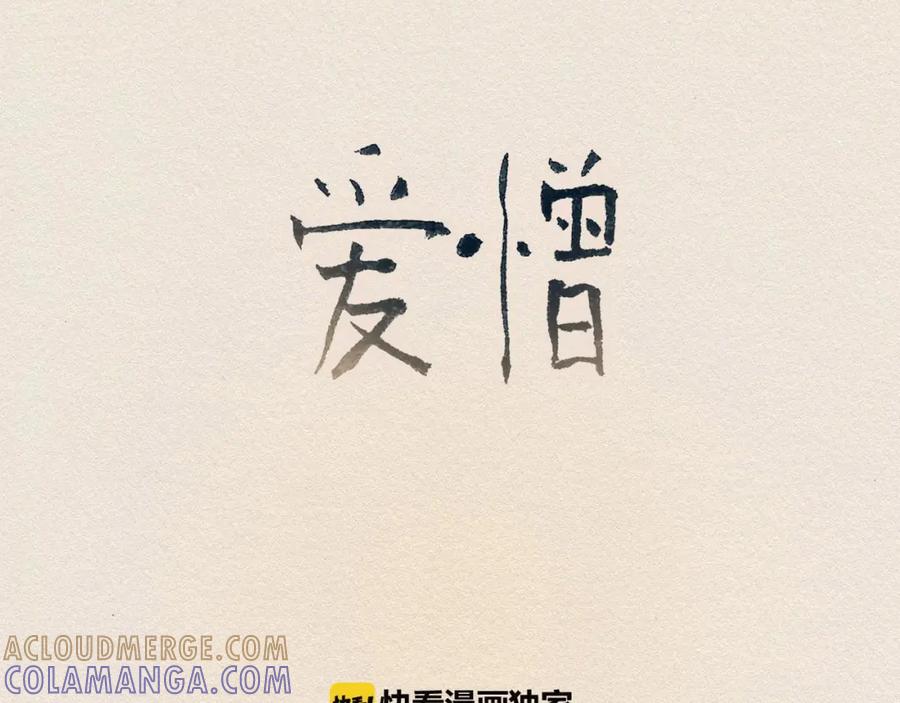 《爱憎》第31话 意外 第37页