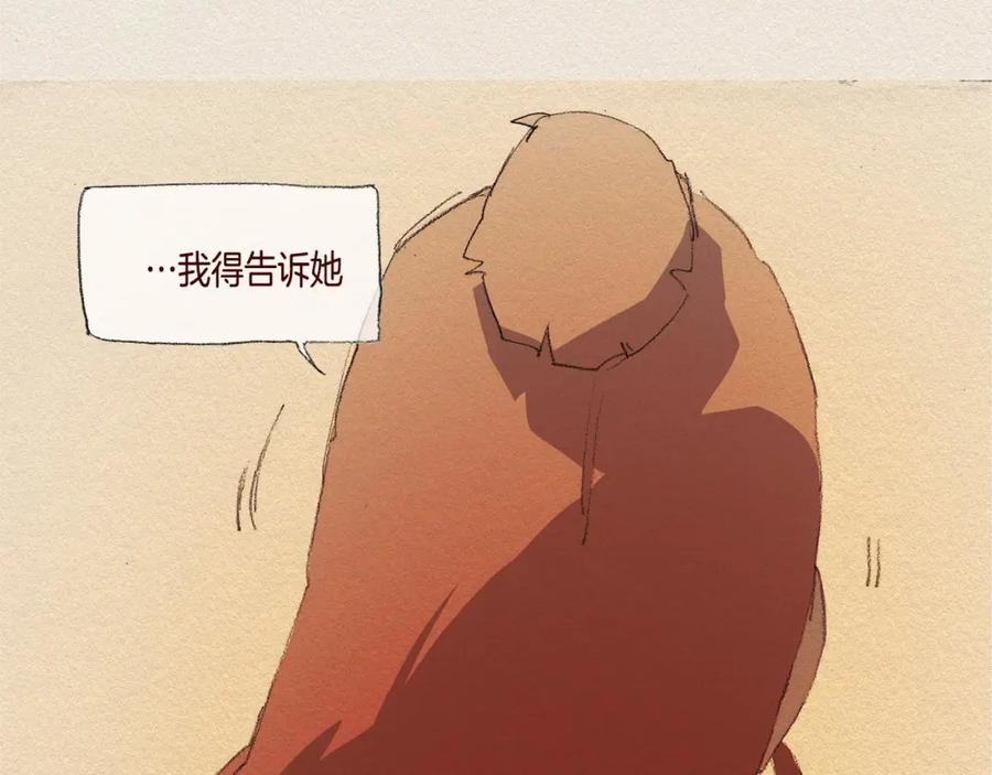 《爱憎》第31话 意外 第23页