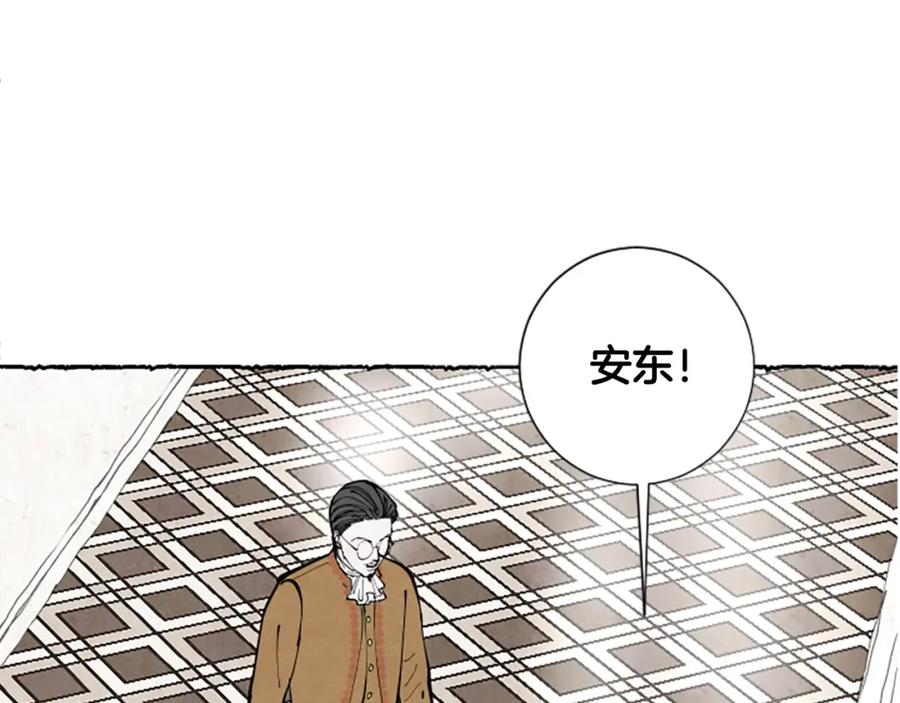 《米娅》第29话 少爷的学习 第100页