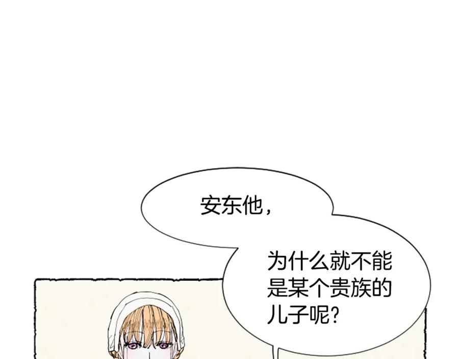 《米娅》第29话 少爷的学习 第127页