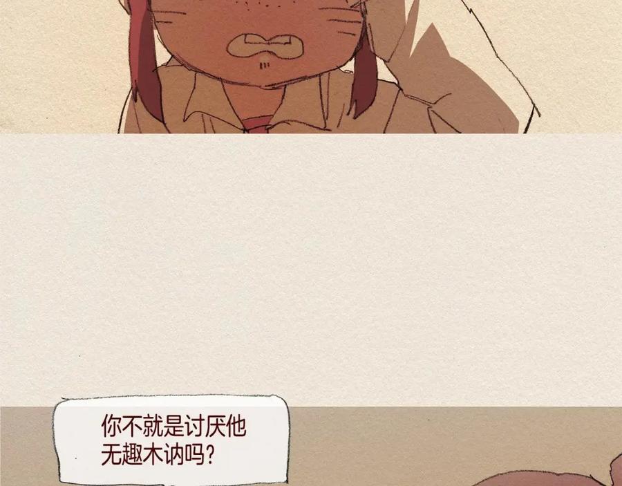 《爱憎》第31话 意外 第80页