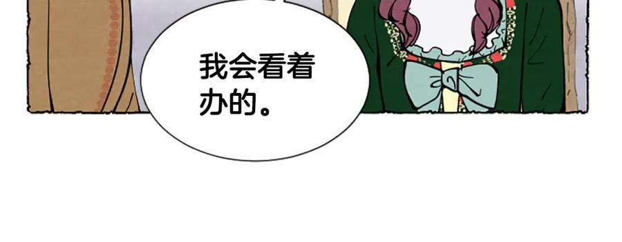 《米娅》第29话 少爷的学习 第68页