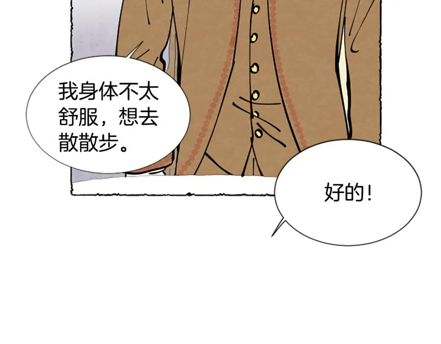 《米娅》第29话 少爷的学习 第70页