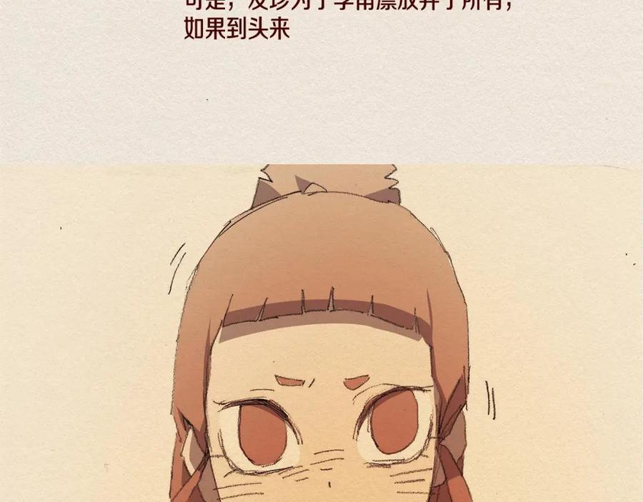《爱憎》第31话 意外 第28页