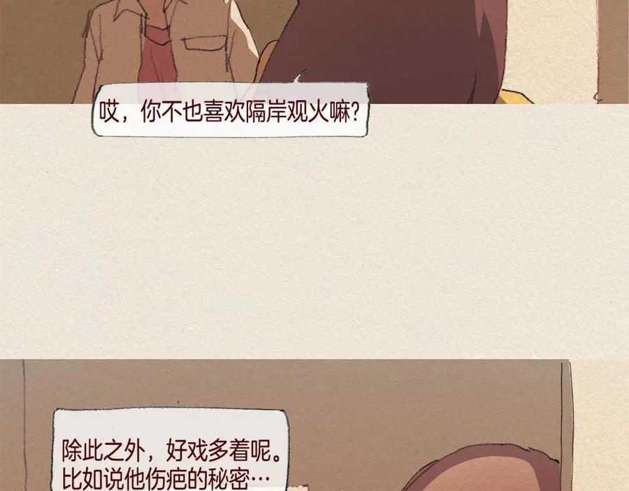 《爱憎》第31话 意外 第90页