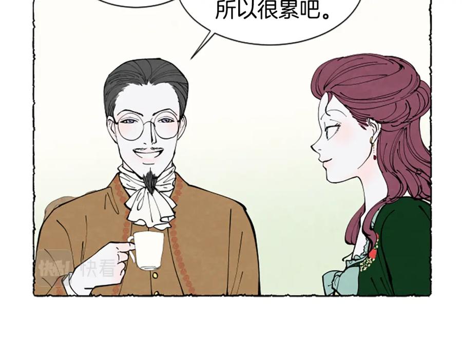《米娅》第29话 少爷的学习 第43页