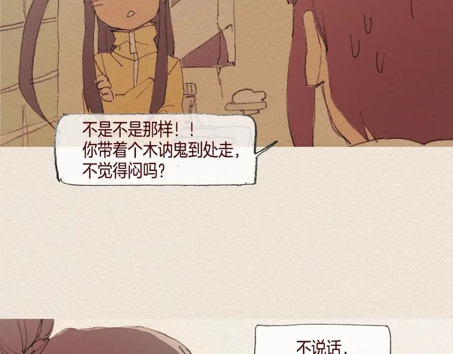 《爱憎》第31话 意外 第75页