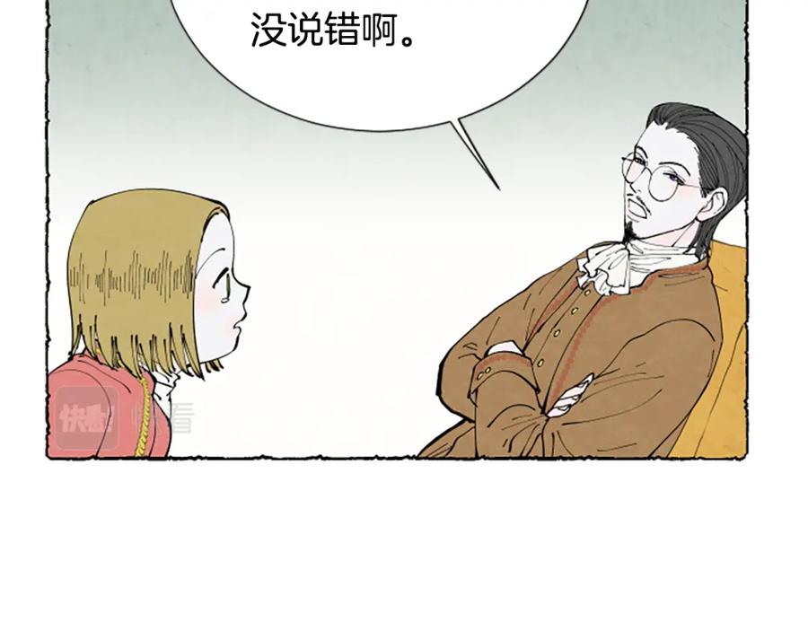 《米娅》第29话 少爷的学习 第23页