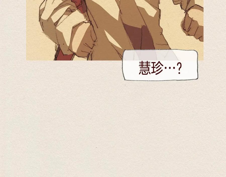 《爱憎》第31话 意外 第36页