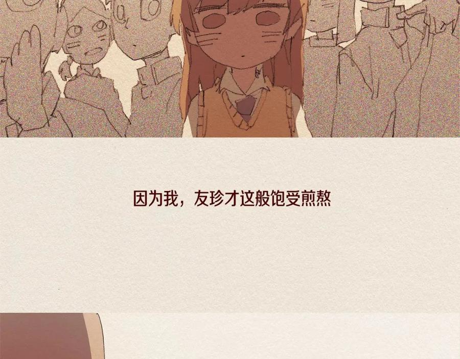 《爱憎》第31话 意外 第8页