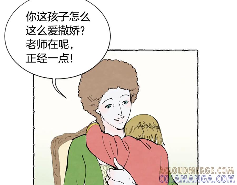 《米娅》第29话 少爷的学习 第41页
