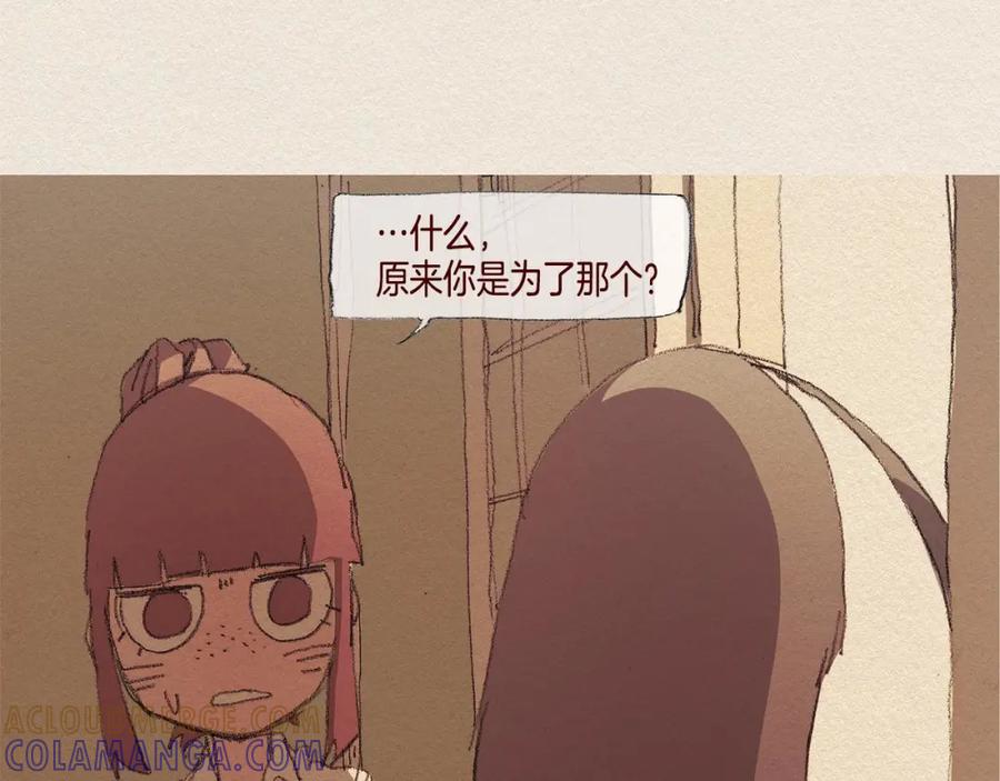 《爱憎》第31话 意外 第89页