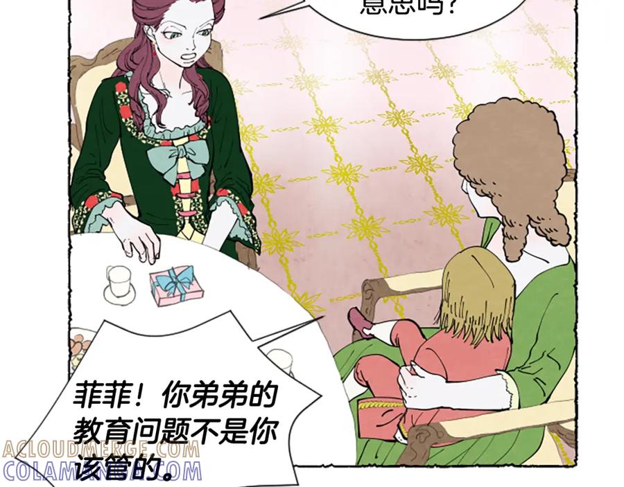 《米娅》第29话 少爷的学习 第85页