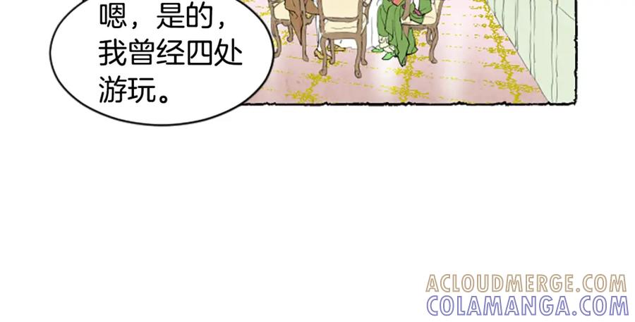 《米娅》第29话 少爷的学习 第53页