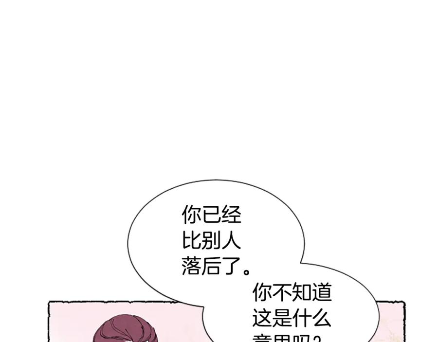 《米娅》第29话 少爷的学习 第84页