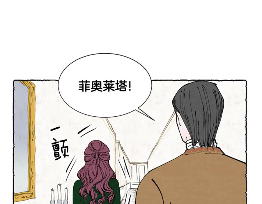 《米娅》第29话 少爷的学习 第98页