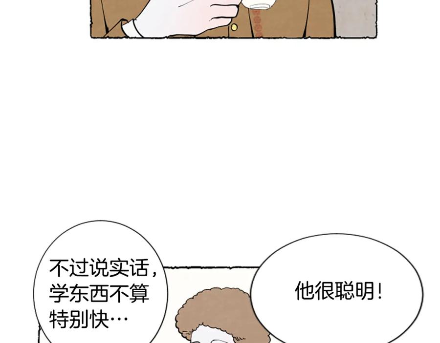 《米娅》第29话 少爷的学习 第47页