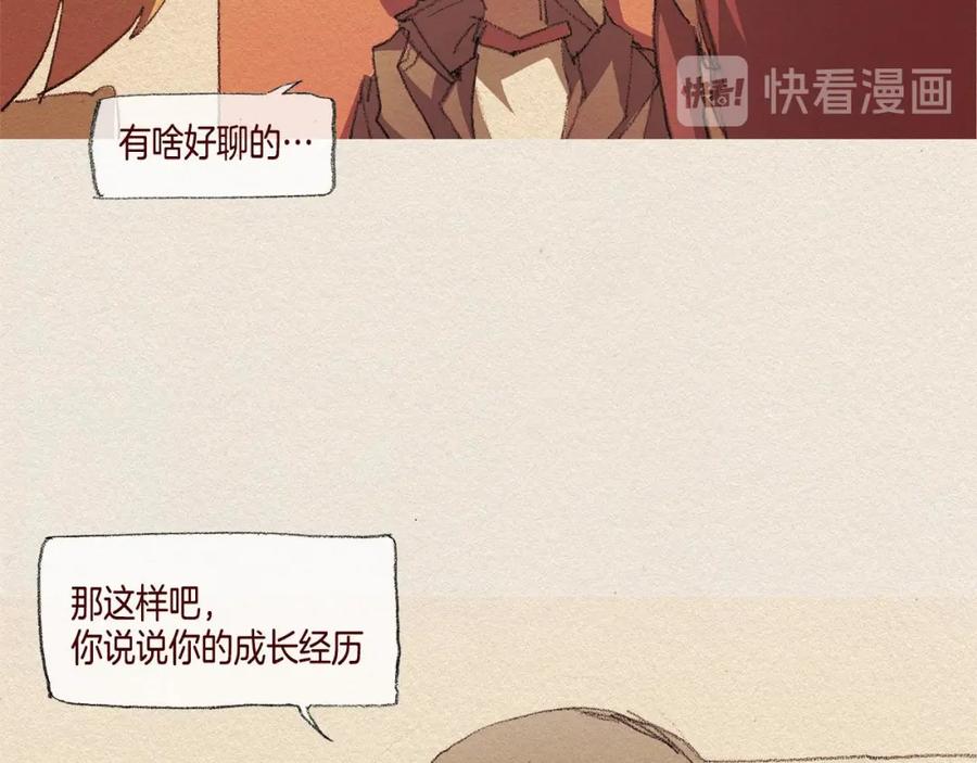 《爱憎》第31话 意外 第47页
