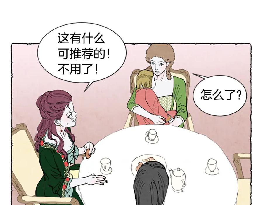 《米娅》第29话 少爷的学习 第56页