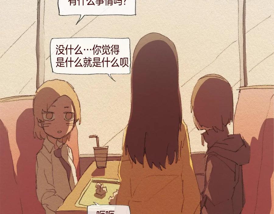 《爱憎》第31话 意外 第94页
