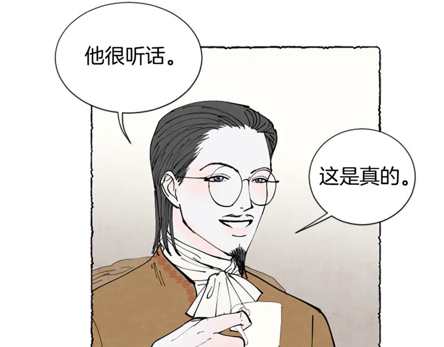 《米娅》第29话 少爷的学习 第46页