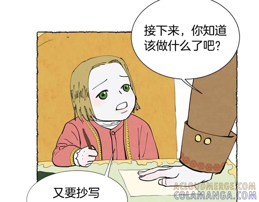 《米娅》第29话 少爷的学习 第9页