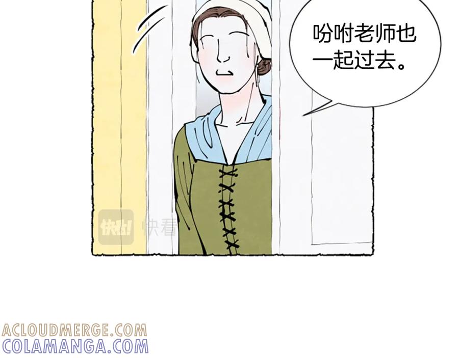 《米娅》第29话 少爷的学习 第33页