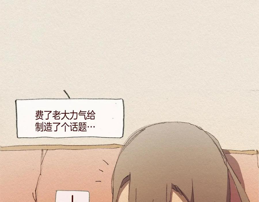 《爱憎》第31话 意外 第52页