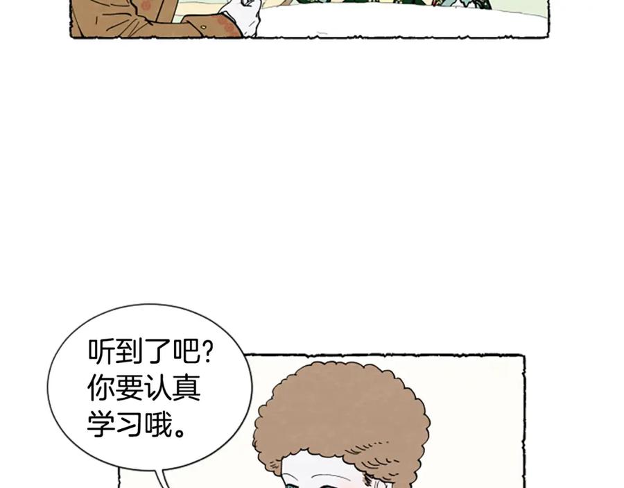 《米娅》第29话 少爷的学习 第50页