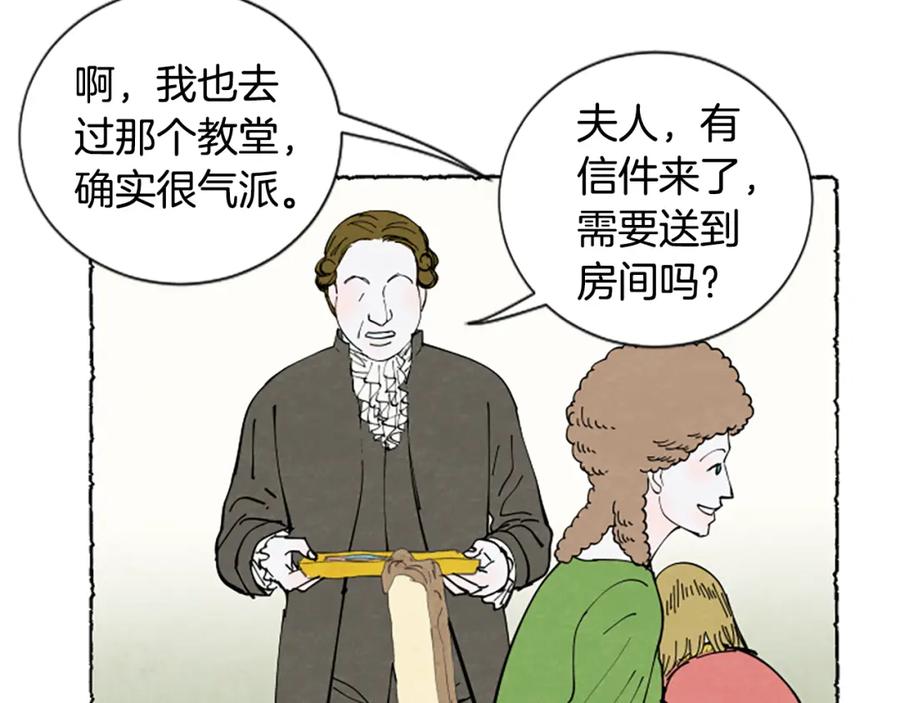 《米娅》第29话 少爷的学习 第59页