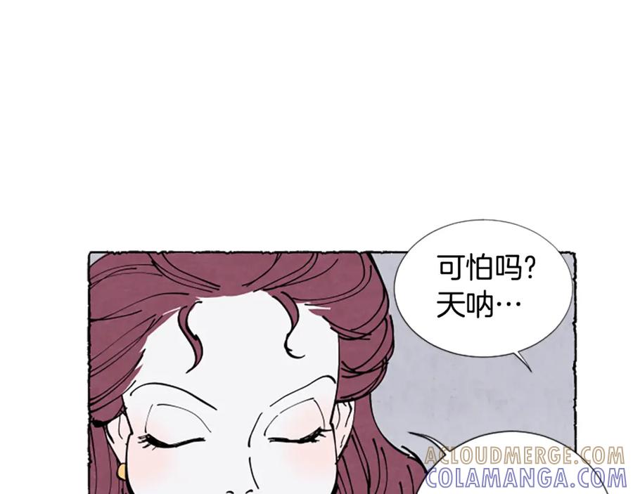 《米娅》第29话 少爷的学习 第81页