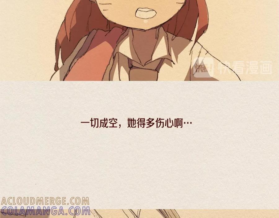 《爱憎》第31话 意外 第29页