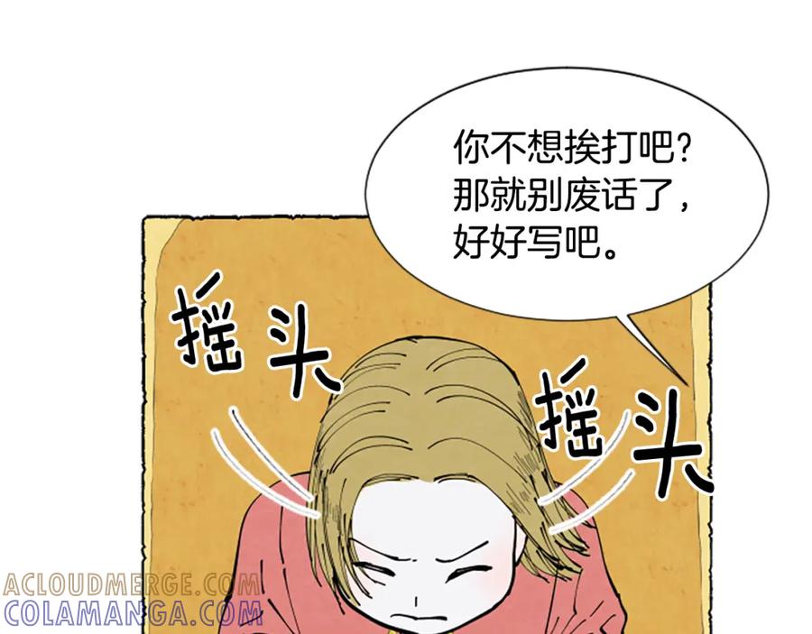《米娅》第29话 少爷的学习 第29页
