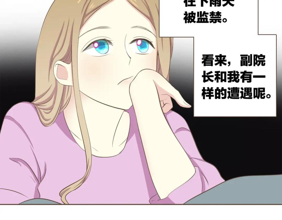 《臣服于我 1》第30话 为了破解诅咒在一起 第94页